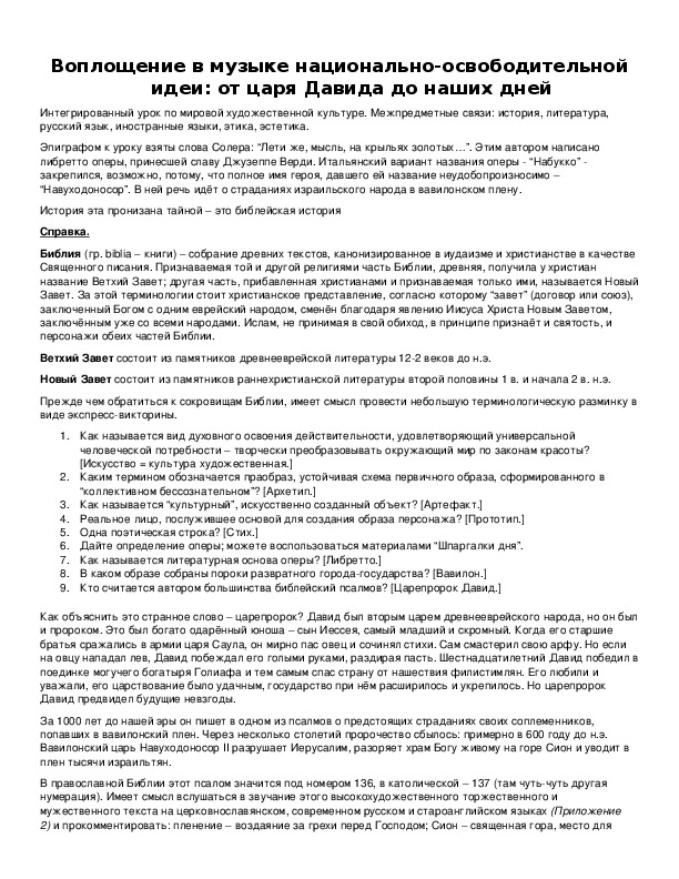 Обложка для материала Воплощение в музыке национально-освободительной идеи: от царя Давида до наших дней