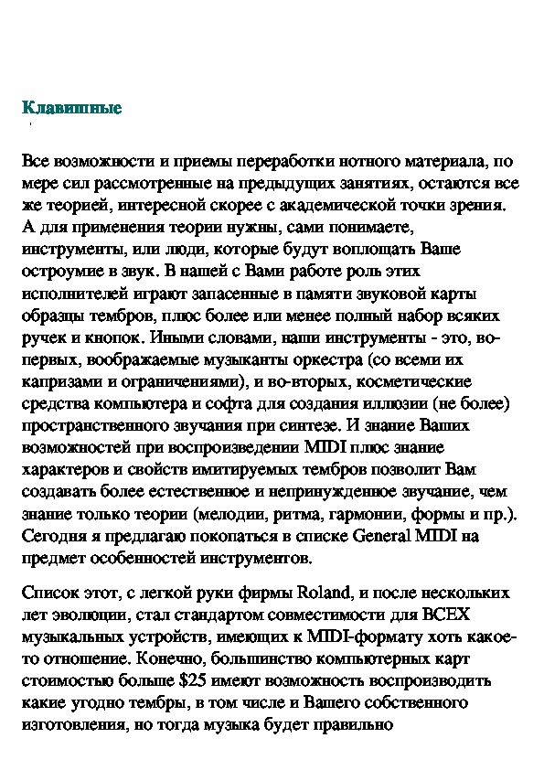 Обложка для материала Клавишные (лекция)