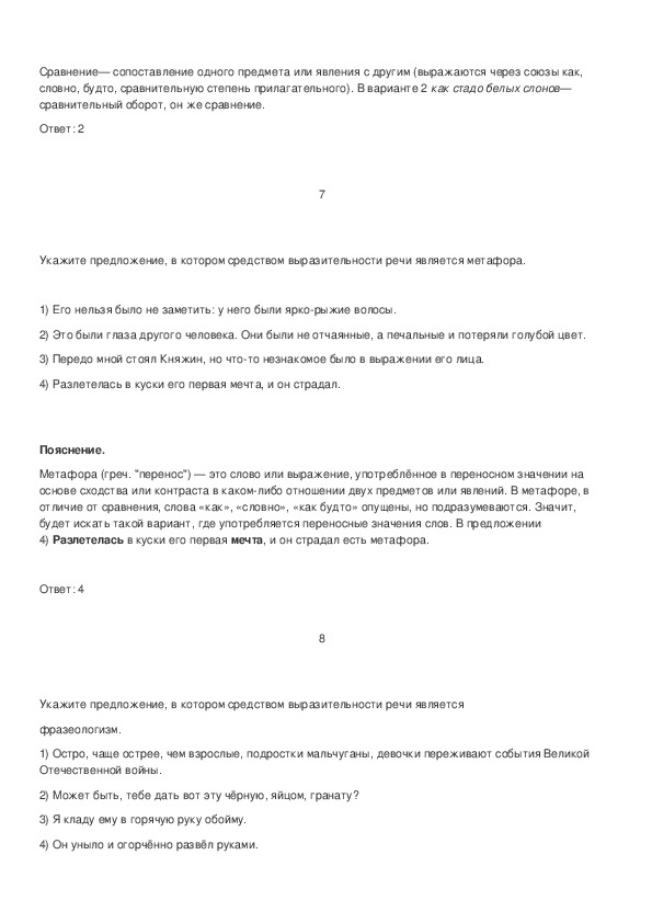 Средства выразительности 8 класс впр