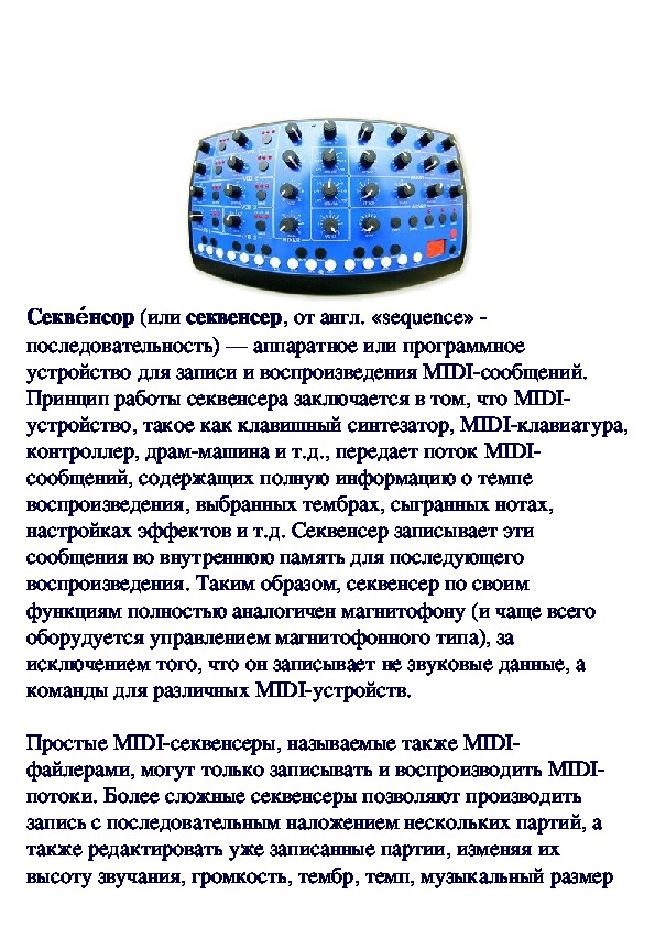 Обложка для материала Что такое секвенсор