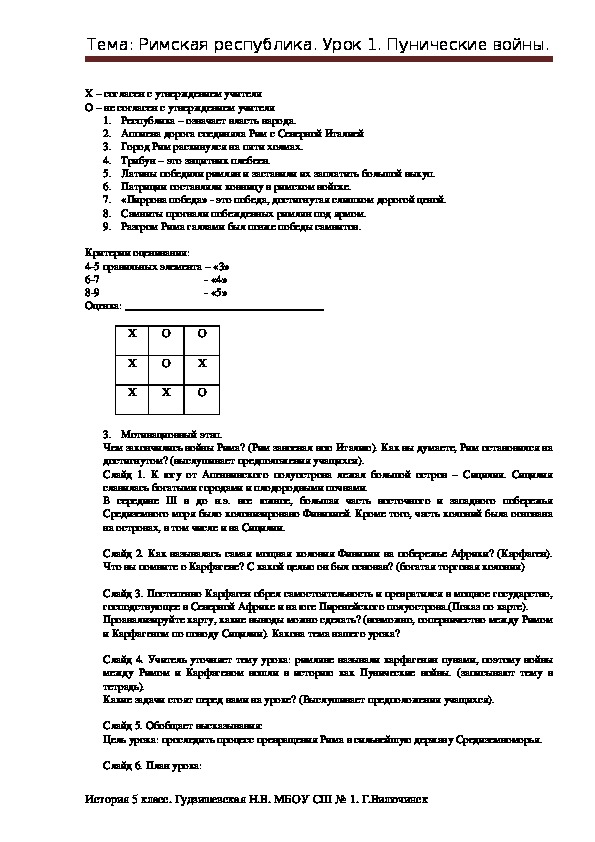 Тест пунические войны 5 класс с ответами