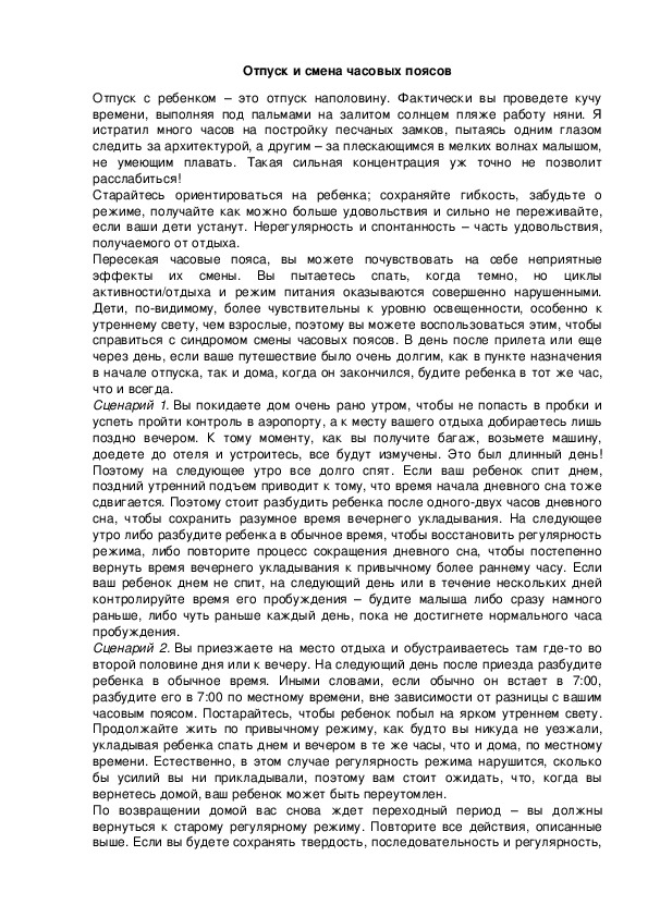 Обложка для материала Отпуск и смена часовых поясов