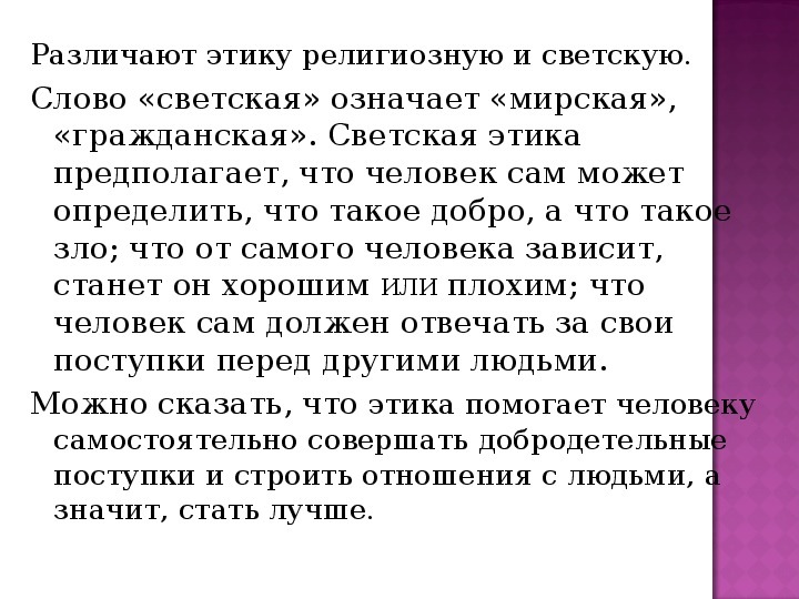 Презентация по светской этике этикет 4 класс