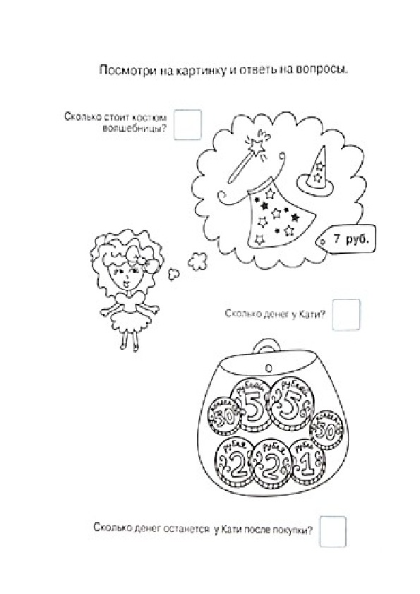 Задания в картинках для дошкольников по финансовой грамотности