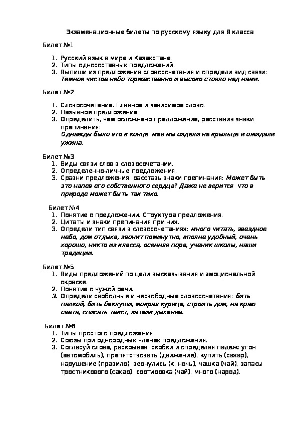 Экзаменационный материал по русскому языку (8 класс)