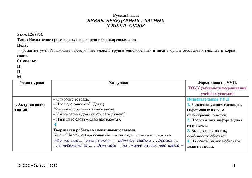 Обложка для материала Нахождение проверочных слов в группе однокоренных слов.