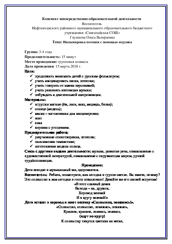 Конспект НОД по программе "Социокультурные истоки" (ДОУ, 3-4 г.)