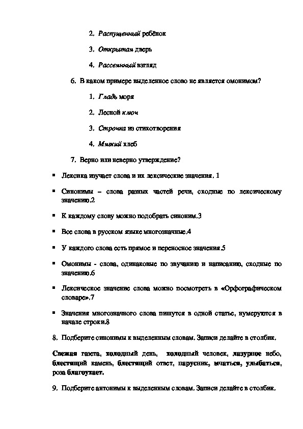 Контрольная работа лексика 5 класс. Введение в работу по лексикологии.