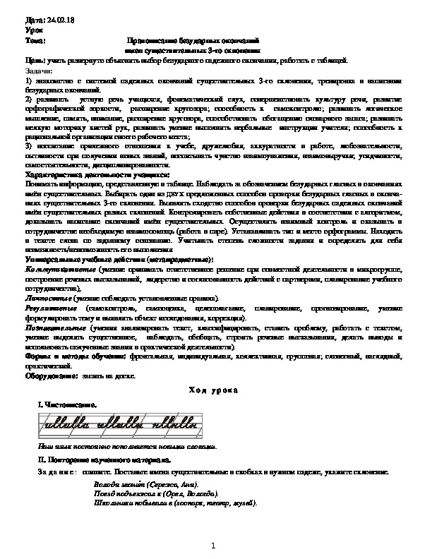 Обложка для материала Правописание безударных окончаний  имен существительных 3-го склонения