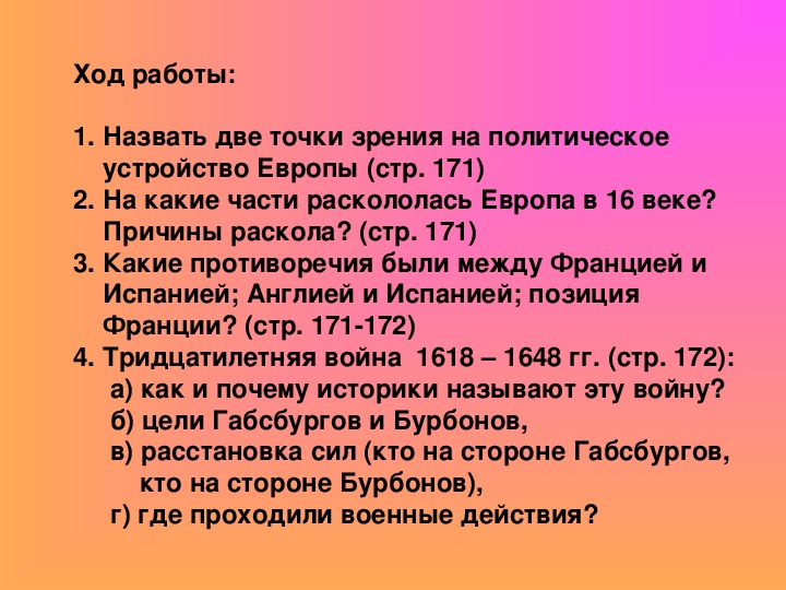 Точки зрения на политическое устройство европы. Различные точки зрения на политическое устройство Европы.