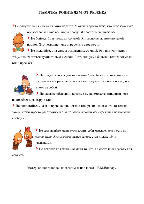 Обложка для материала ПАМЯТКА  РОДИТЕЛЯМ  ОТ  РЕБЕНКА