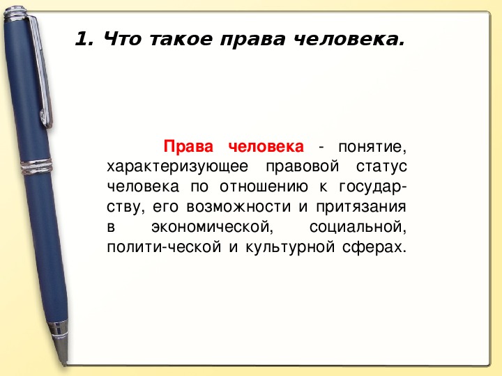 Права и свободы человека и гражданина презентация 9 класс обществознание боголюбов презентация