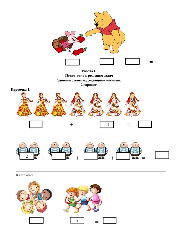 Задача 2 3 10. Составляем и решаем задачи 1 класс. Задачи 1 класс дидактические материалы. Дидактический материал на составления задач.
