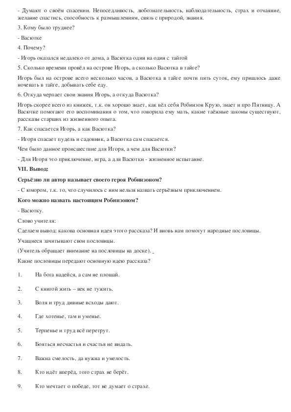 6 страница | Обсуждение игры «Неразборчивые заметки на обороте старого чарлиста» | manikyrsha.ru