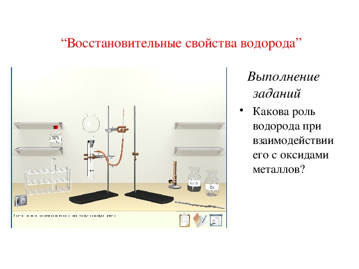 Получение водорода и исследование его свойств