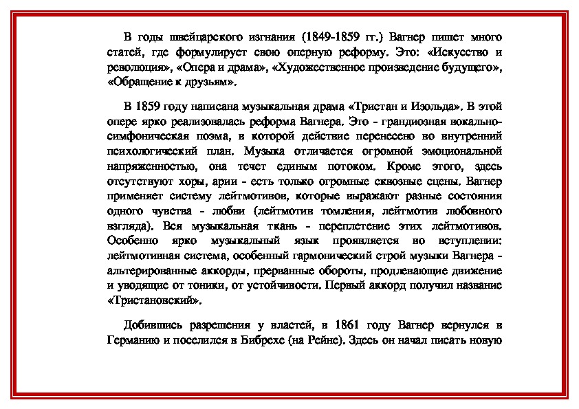 Черты оперной реформы Вагнера. Оперная реформа Вагнера кратко. Сочинение Вагнер новый год. Реформы Вагнера в Музыке.