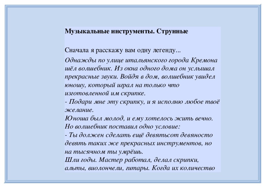 Обложка для материала История создания струнных музыкальных инструментов