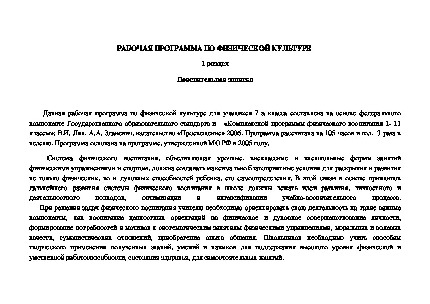 Обложка для материала РАБОЧАЯ ПРОГРАММА ПО ФИЗИЧЕСКОЙ КУЛЬТУРЕ