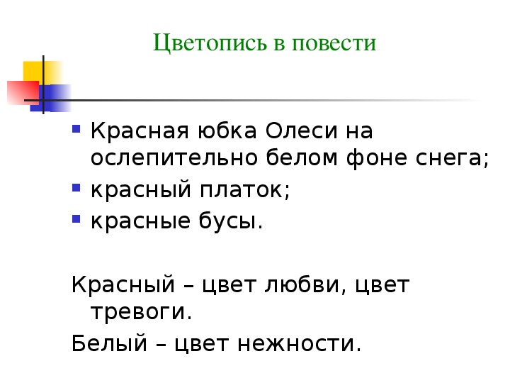 Цветопись