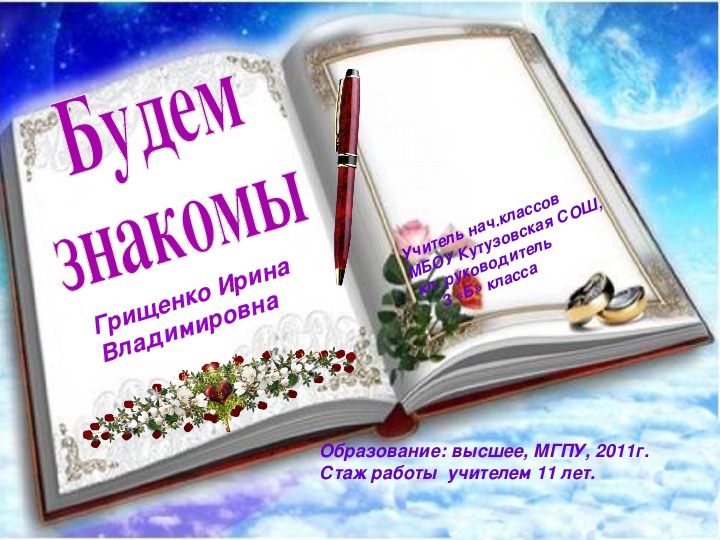 Презентация на тему "Первое родительское собрание. Будем знакомы"