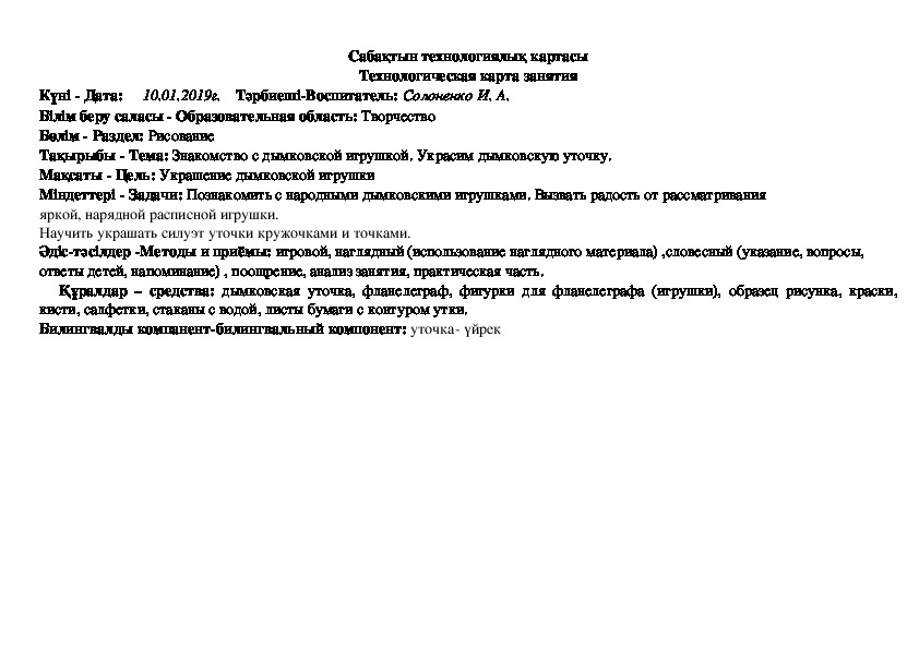 Конспект занятия по рисованию "Украсим дымковскую уточку" 2 младшая группа