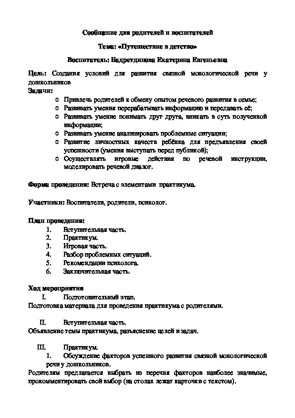 Обложка для материала Сообщение для родителей и воспитателей Тема: «Путешествие в детство»