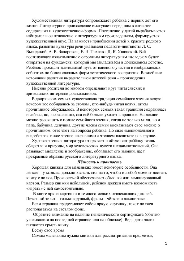 Обложка для материала Консультация для родителей «Роль родителей в приобщении ребёнка к чтению»