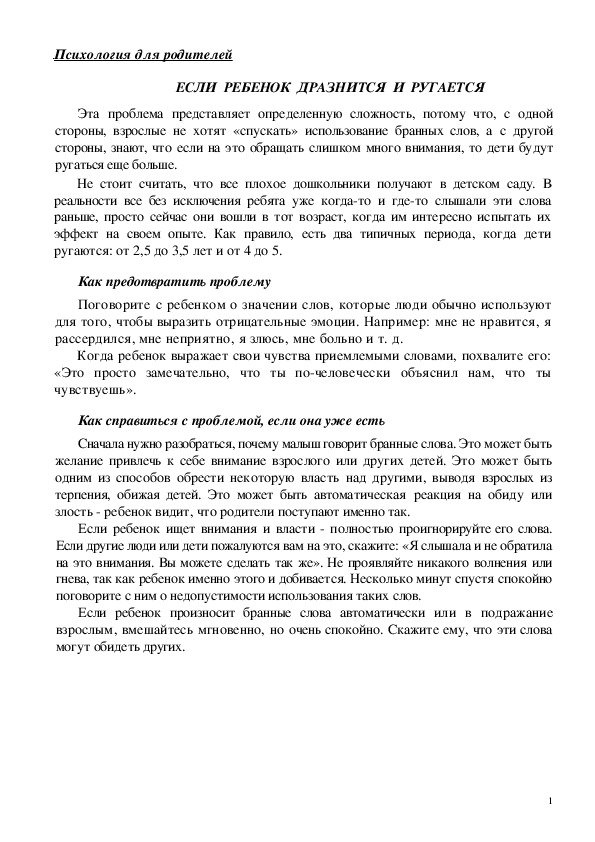 Обложка для материала Консультация для родителей - ЕСЛИ  РЕБЕНОК  ДРАЗНИТСЯ  И  РУГАЕТСЯ
