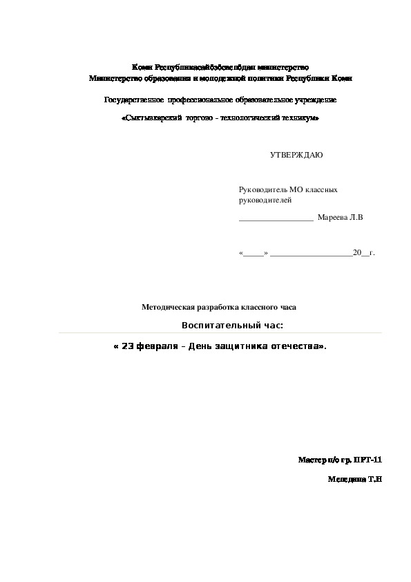 Классный час "23 февраля-День защитника Отечества""