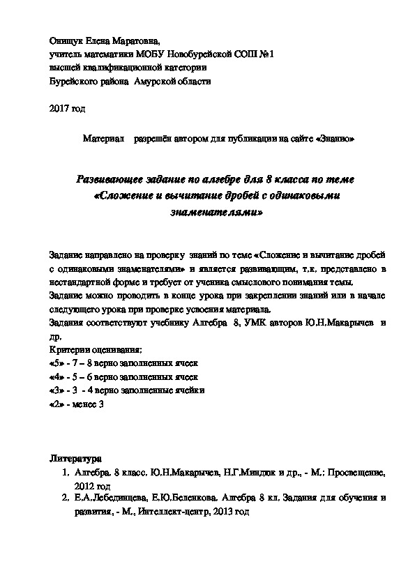 Обложка для материала Развивающее задание по теме "Сложение и вычитание дробей с одинаковыми знаменателями"