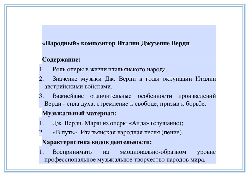 Обложка для материала Урок: «Народный» композитор Италии Джузеппе Верди