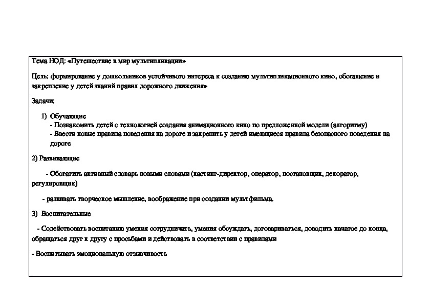 Обложка для материала Конспект НООД "Путешествие Колобка"