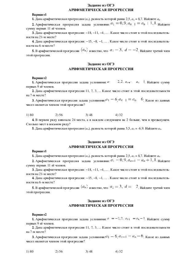 Дидактический материал по алгебре для 9 класса по теме "Применение формул суммы первых n членов арифметической прогрессии" (ОГЭ)