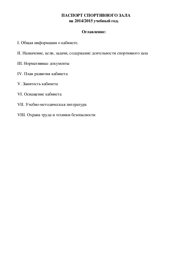 Паспорт спортивной площадки в детском саду по фгос образец