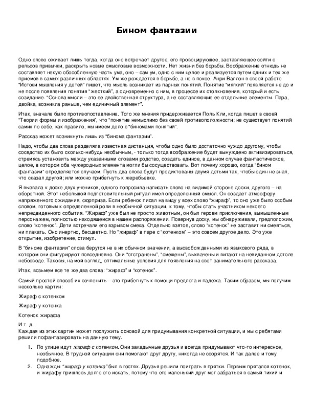 Обложка для материала Бином фантазии