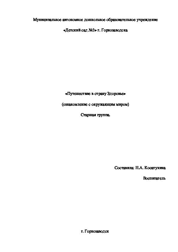 Обложка для материала Конспект НОД по здоровьесбережению  «Путешествие в страну Здоровье» для детей старшего дошкольного возраста