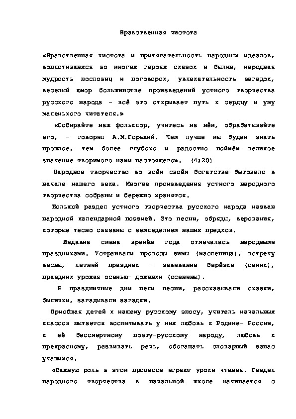 Обложка для материала Нравственная чистота
