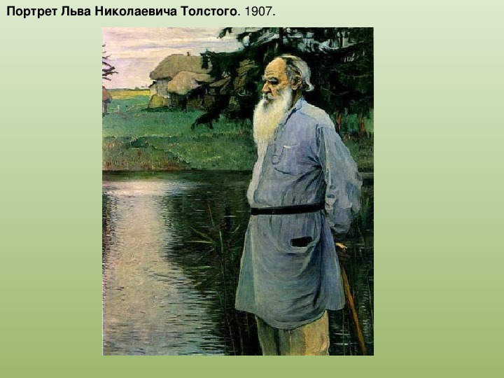 Презентация к уроку литературного чтения Л. Н. Толстой "Лев и собачка"