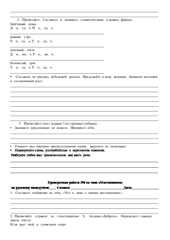 Проверочные работы по русскому языку в 4 классе