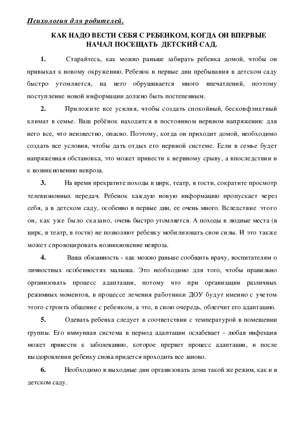 Обложка для материала Консультация для родителей -  Как надо вести себя с ребенком, когда он впервые начал посещать  детский сад.