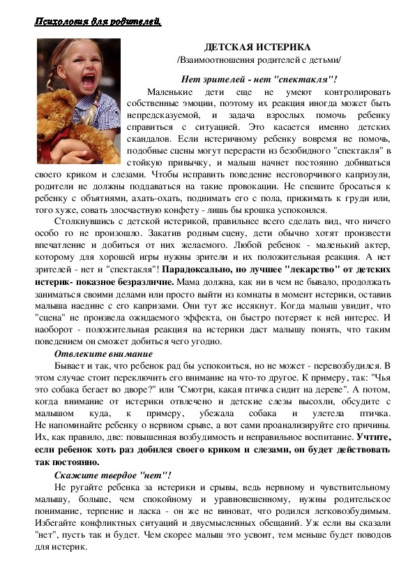 Обложка для материала Консультация для родителей - Детская истерика