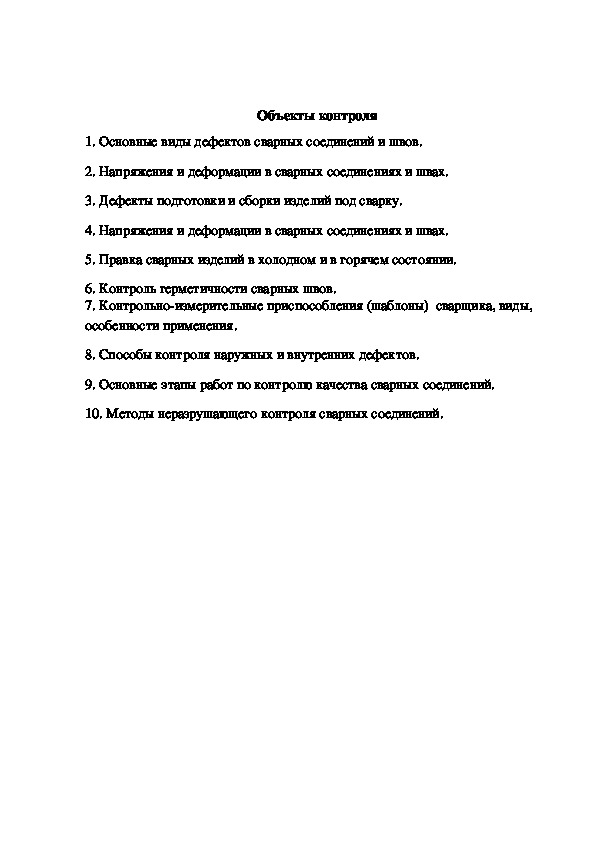 Контрольная работа: Неразрушающий контроль изделия