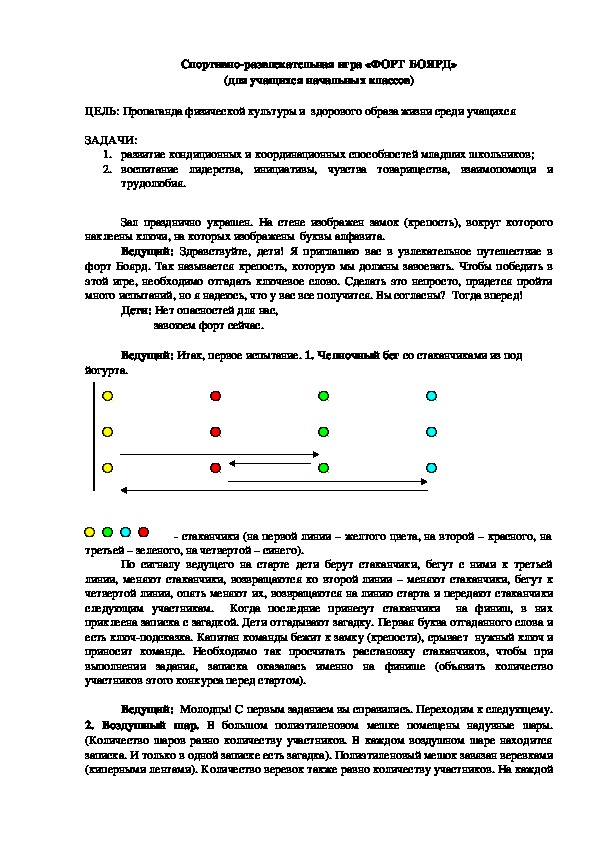 Обложка для материала Спортивно-развлекательная игра «ФОРТ БОЯРД»