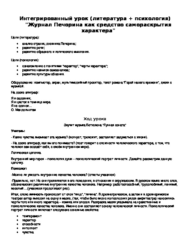Обложка для материала Интегрированный урок (литература + психология) "Журнал Печорина как средство самораскрытия характера"