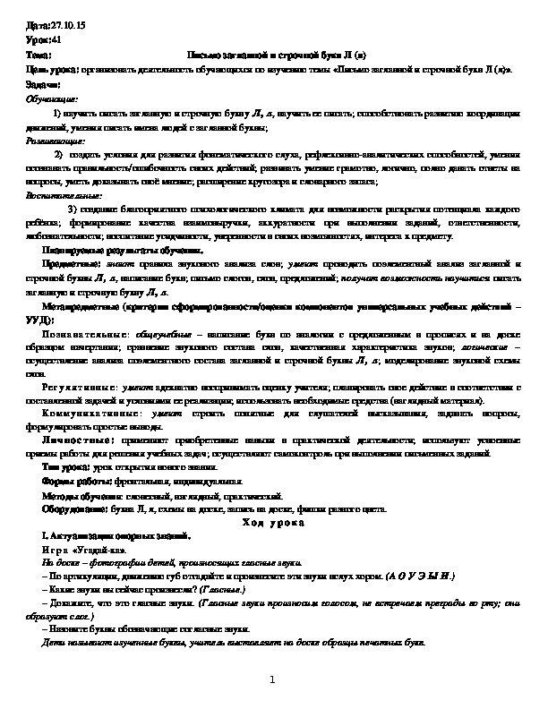 Обложка для материала Письмо заглавной и строчной букв Л (л)