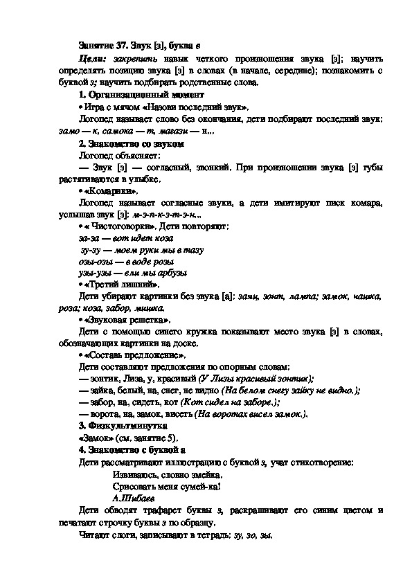 Обложка для материала Занятие 37. Звук [з], буква в