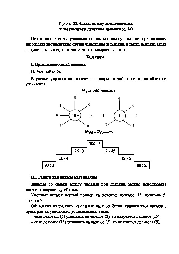 Связь между компонентами и результатом действия умножения 2 класс презентация школа россии