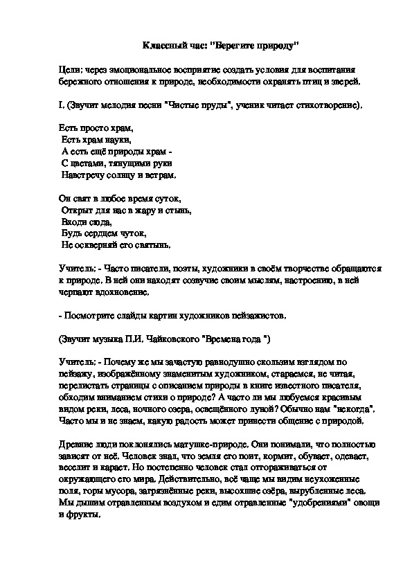 Обложка для материала Классный час "Берегите природу" (1-4 классы)