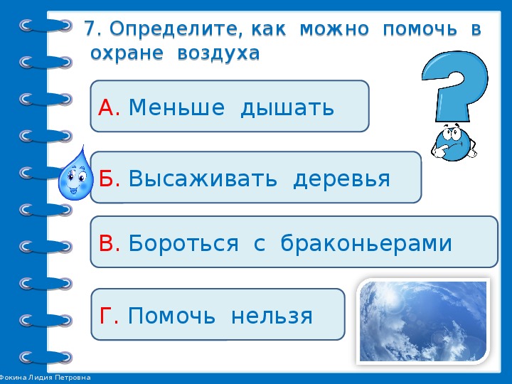 Как с помощью схемы показать необходимость охраны воздуха