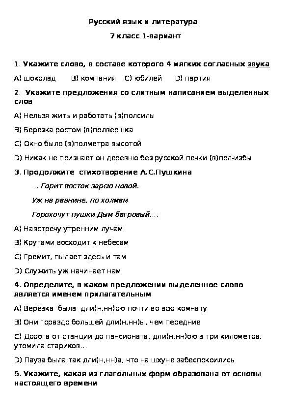 Контрольная работа по русскому языку частица